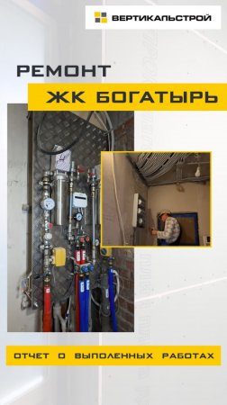 Богатырь от Лидер Групп - Ремонт квартиры от ВЕРТИКАЛЬСТРОЙ