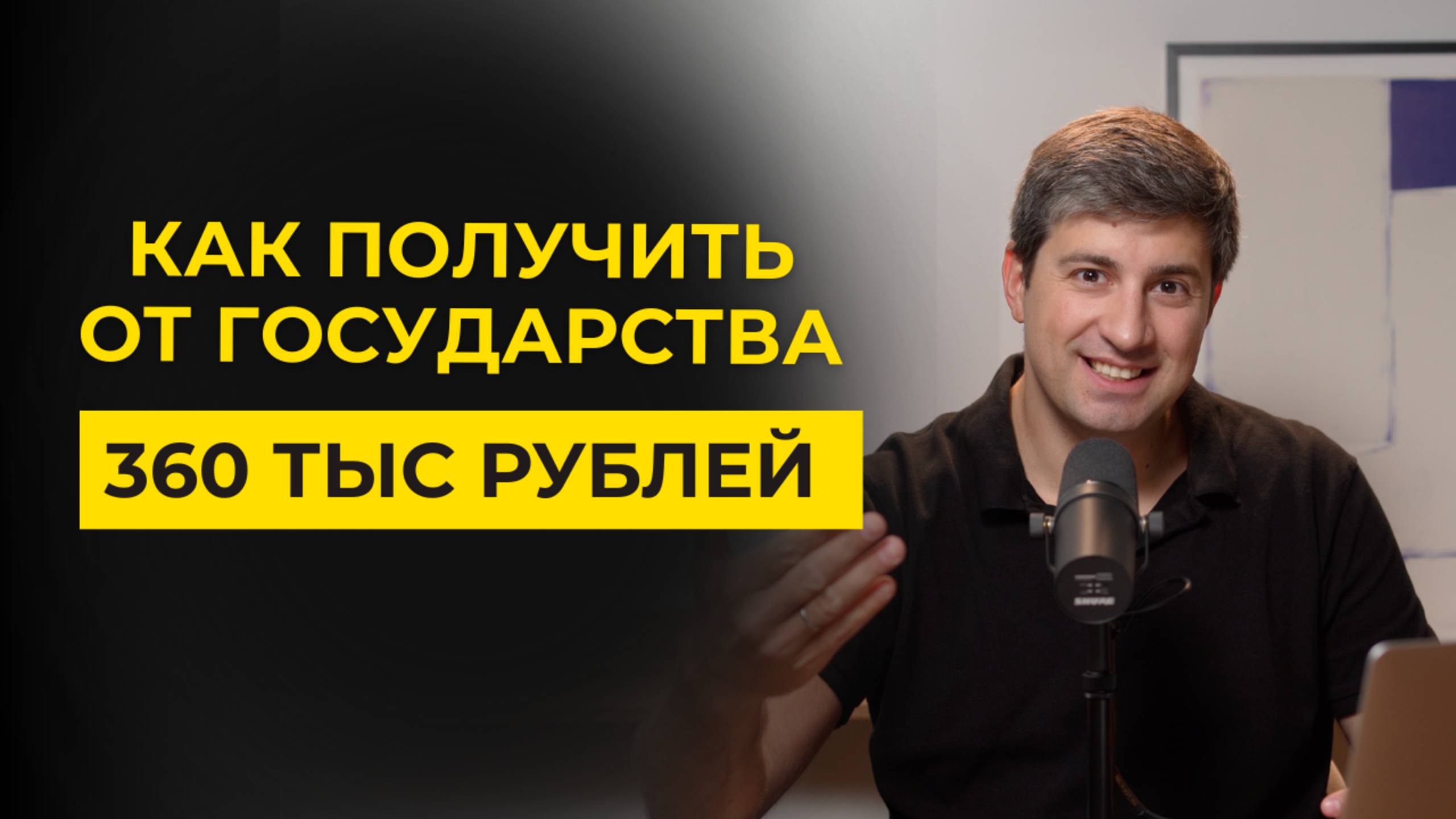 Как получить от государства 360 тыс. рублей и использовать накопительную пенсию