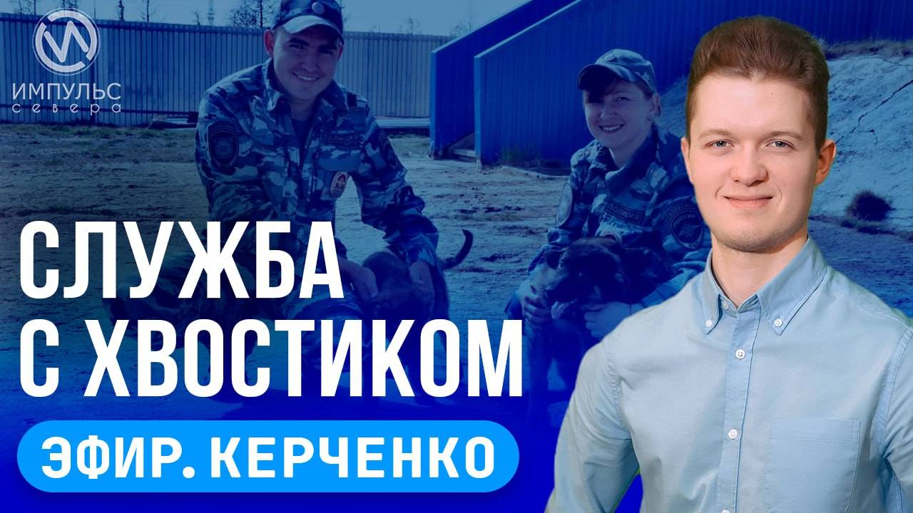 Эфир. Газификация домов. День кинолога. Беговой клуб
