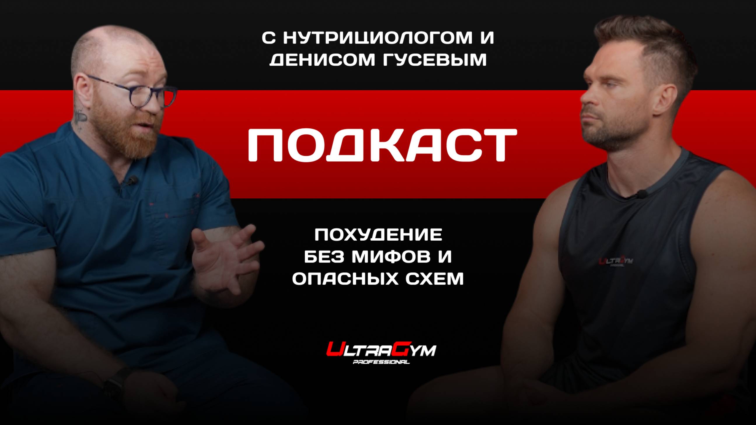 Похудение без мифов и опасных схем