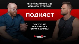 Похудение без мифов и опасных схем