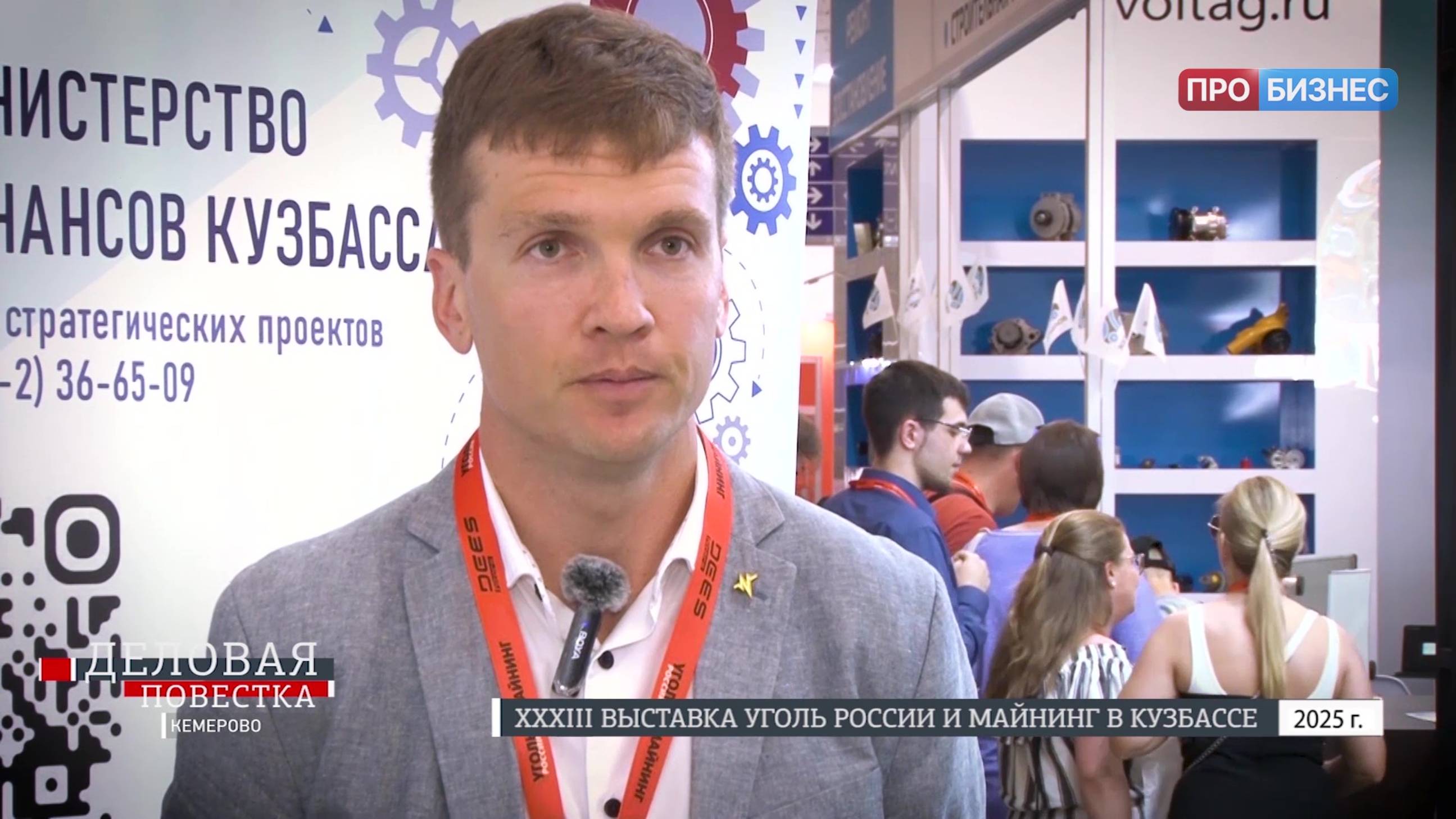 Выставка «Уголь России и Майнинг-2025»