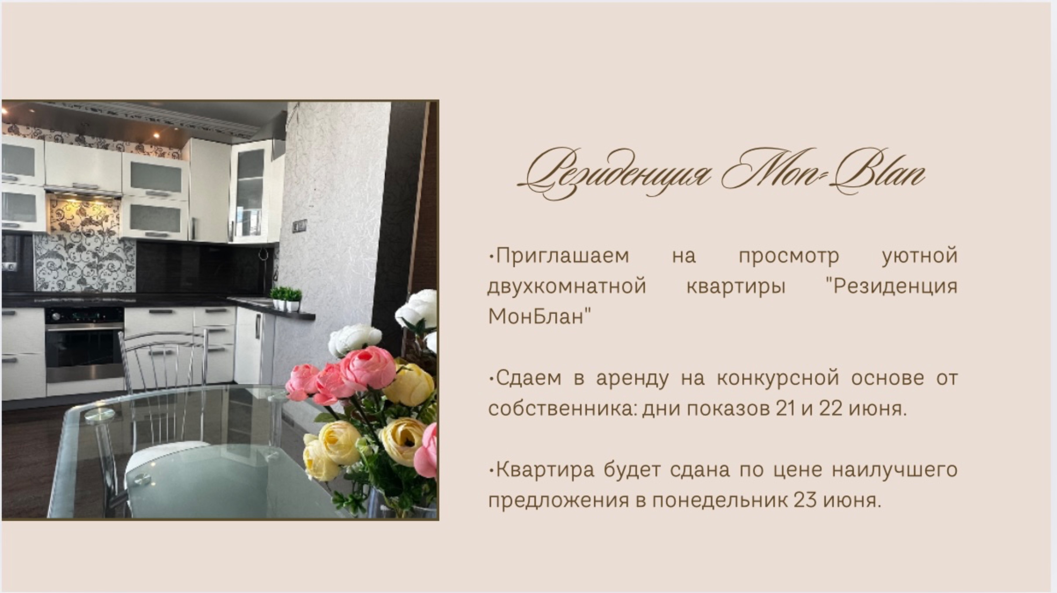 🔝Приглашаем на просмотр уютной двухкомнатной квартиры "Резиденция МонБлан"