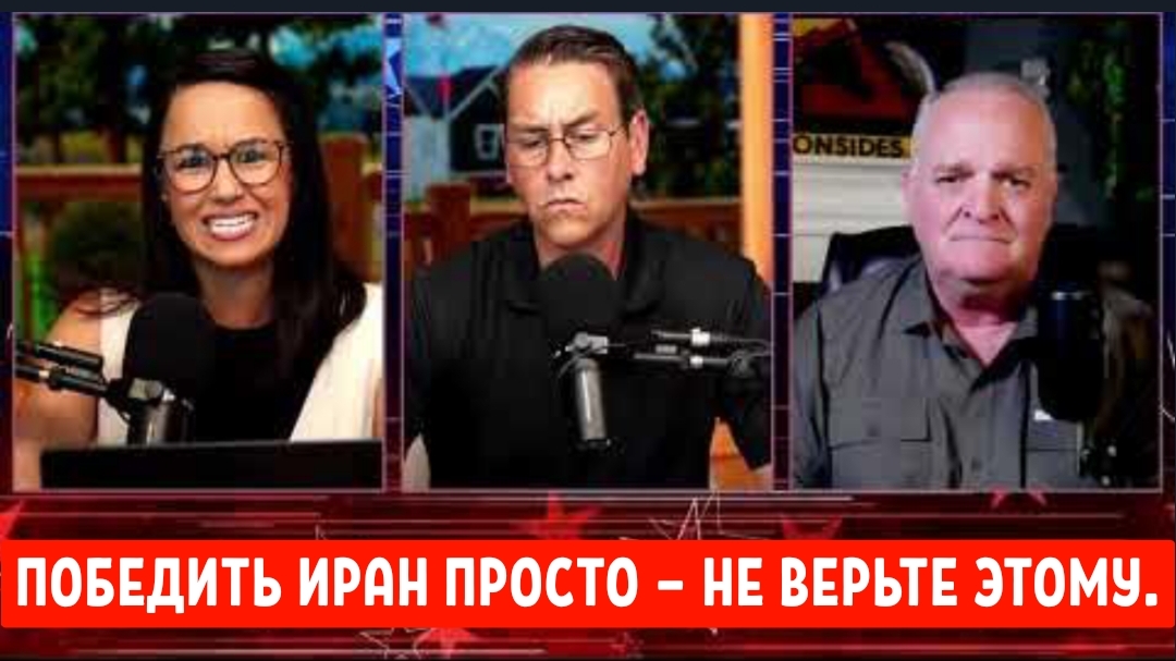 ПОБЕДИТЬ ИРАН ПРОСТО — НЕ ВЕРЬТЕ ЭТОМУ / Подполковник Дэниел Дэвис.