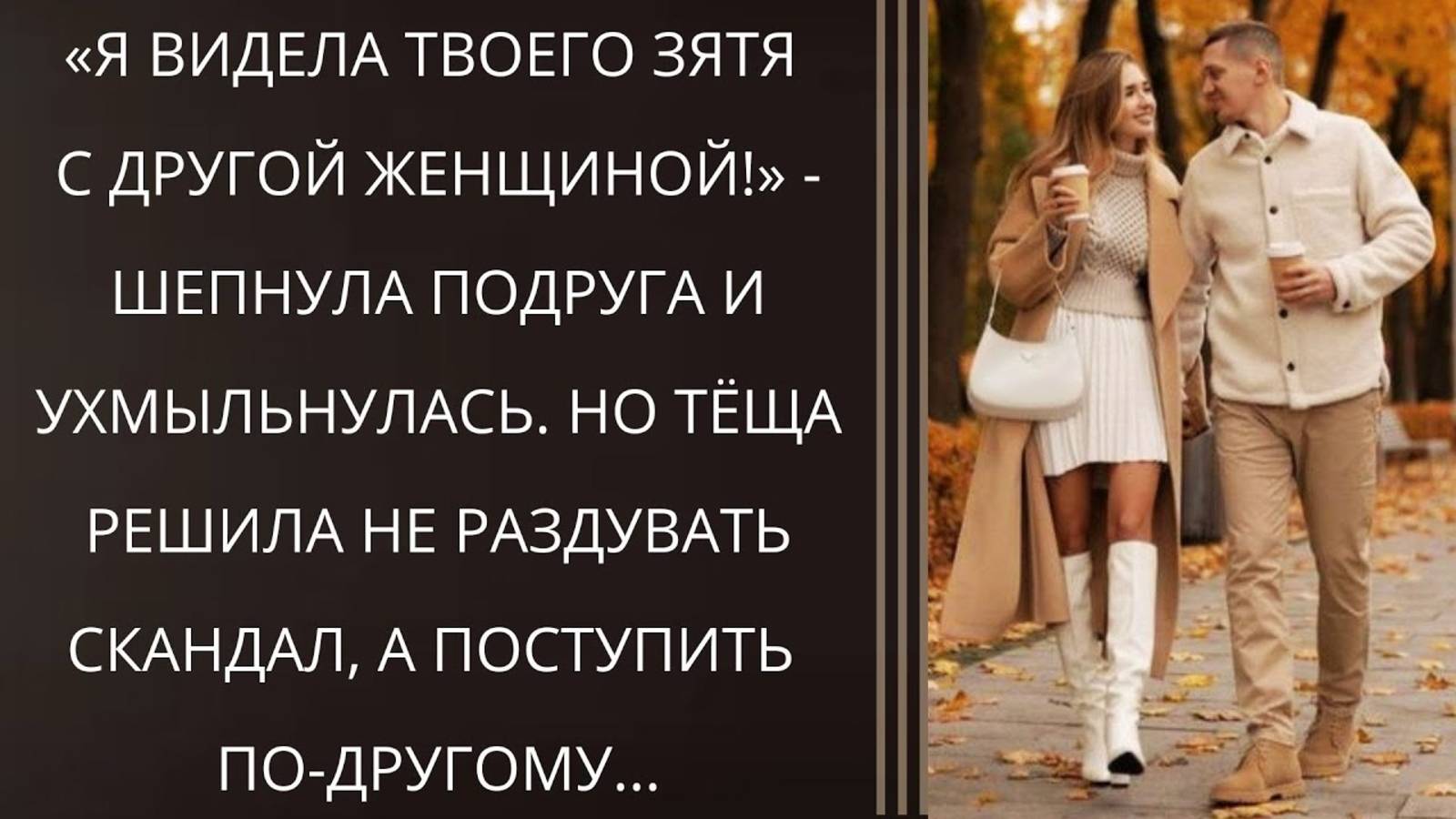 Истории из жизни. Я видела твоего зятя с другой женщиной Аудио рассказы, Жизненные истории слушать