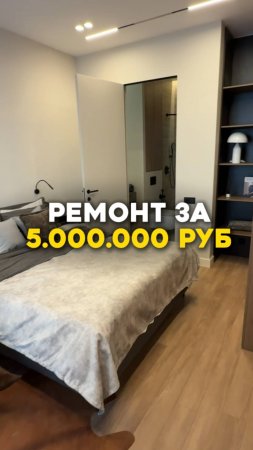 Ремонт за 5.000.000 руб #флиппинг #бизнес #инвестиции #инвестициивнедвижимость #ремонт