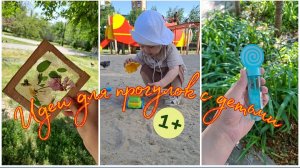 Идеи для прогулок с детьми☀️🌿