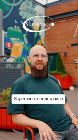 Слышали про новый сервер от Supermicro? 🤔