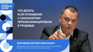 Что делать, если отношения с самозанятым переквалифицировали в трудовые