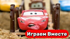 Машинки мультики для детей ! Играем в Молнией Маккуином и другими машинками из мультика ТАЧКИ !