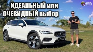 Отзыв о VOLVO V60 Cross Country Pro 2.0d после 15000км
