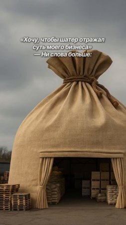 Шатёр специально для Вашего бизнеса: учтём ВСЁ до мелочей!