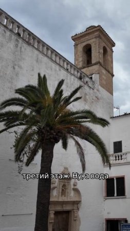 Менорка. Монастырь святого Диего