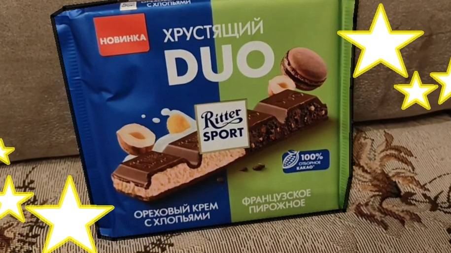 Шоколад Ritter Sport Duo орех и пирожное 218 гр