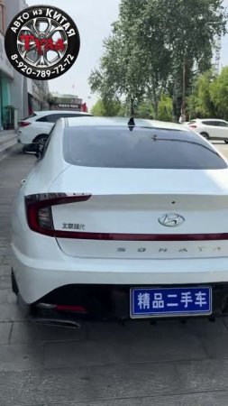Машина из Китая под заказ. Hyundai Sonata.