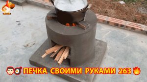 Печка своими руками для дачи и сада вариант (263) Пошаговая инструкция как сделать 👩🏻🍳🥘👨🏻🍳