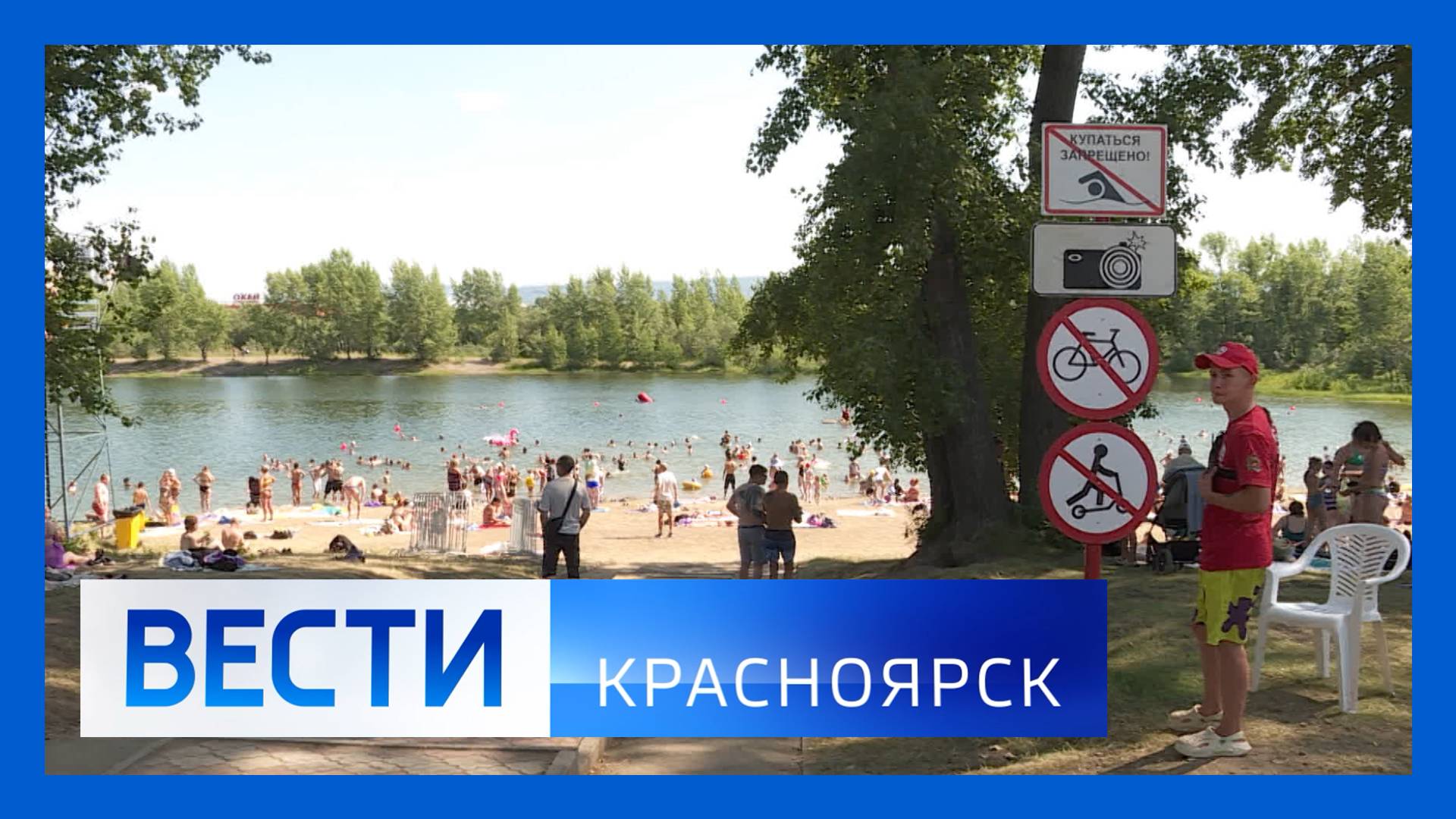 Вести Красноярск от 20.06.25