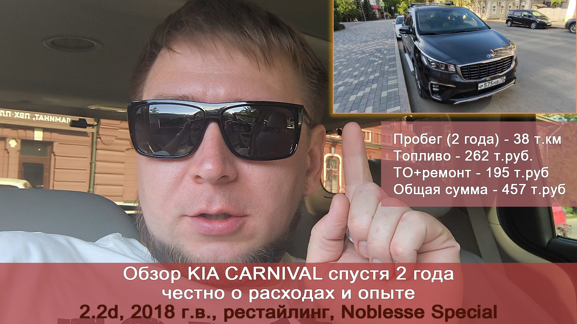 Обзор KIA Carnival спустя 2 года!!! ЧЕСТНО о расходах и опыте