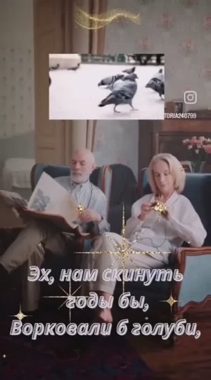 Эх, нам скинуть годы бы...