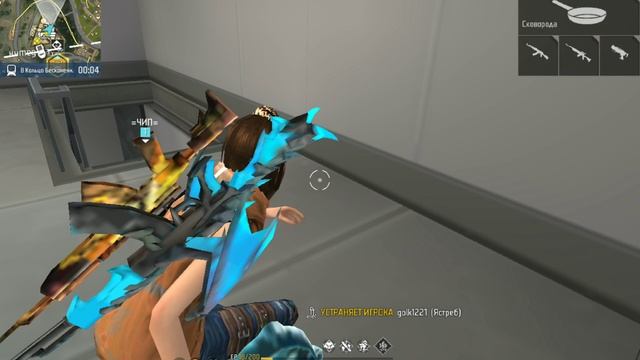 Free Fire