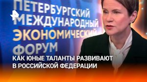 Как молодые таланты развивают в Российской Федерации