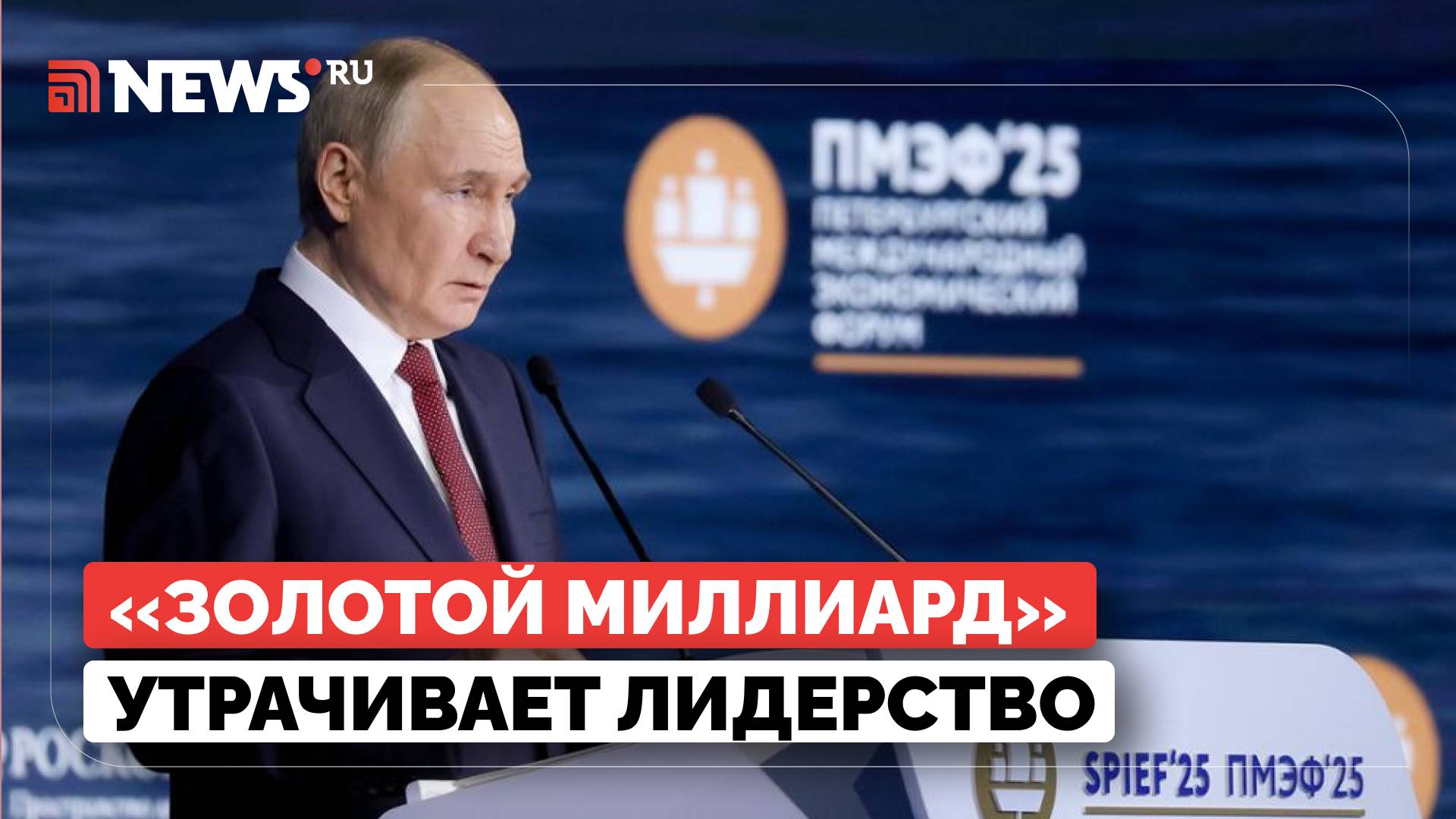 Путин о необходимости создания новой модели развития мира