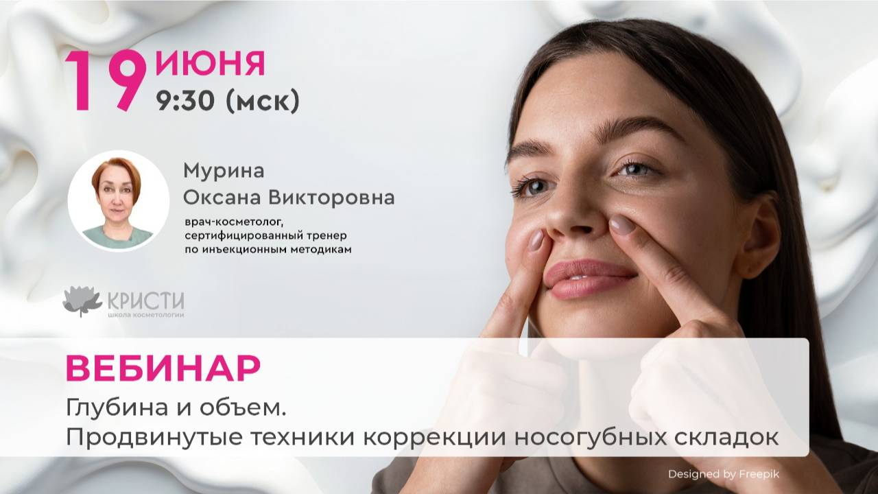 Глубина и объем. Продвинутые техники коррекции носогубных складок