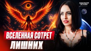 ПРОБУЖДЕНИЕ НАЧАЛОСЬ! Кто ты в новой системе? Анастасия Петрова