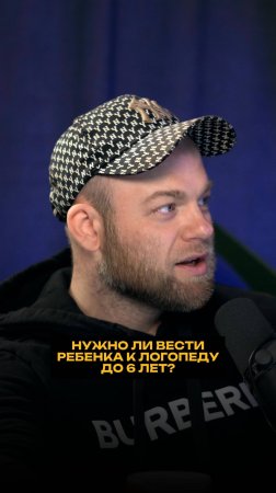 Нужно ли вести ребенка к логопеду до 6 лет?