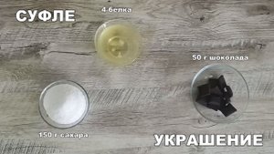 КАК ПРИГОТОВИТЬ ТОРТ УЛЫБКА НЕГРА? Вкусный, бисквитный, с суфле и шоколадной глазурью, на праздник