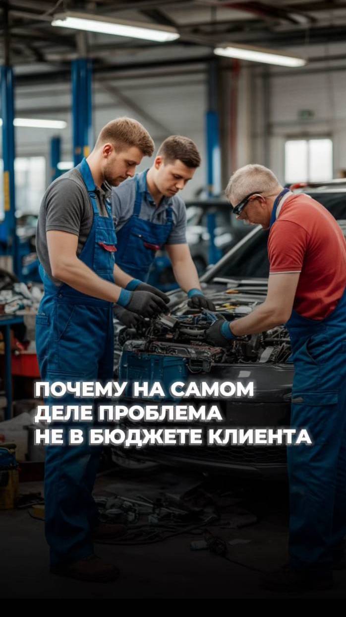 Почему на самом деле проблема не в бюджете клиента