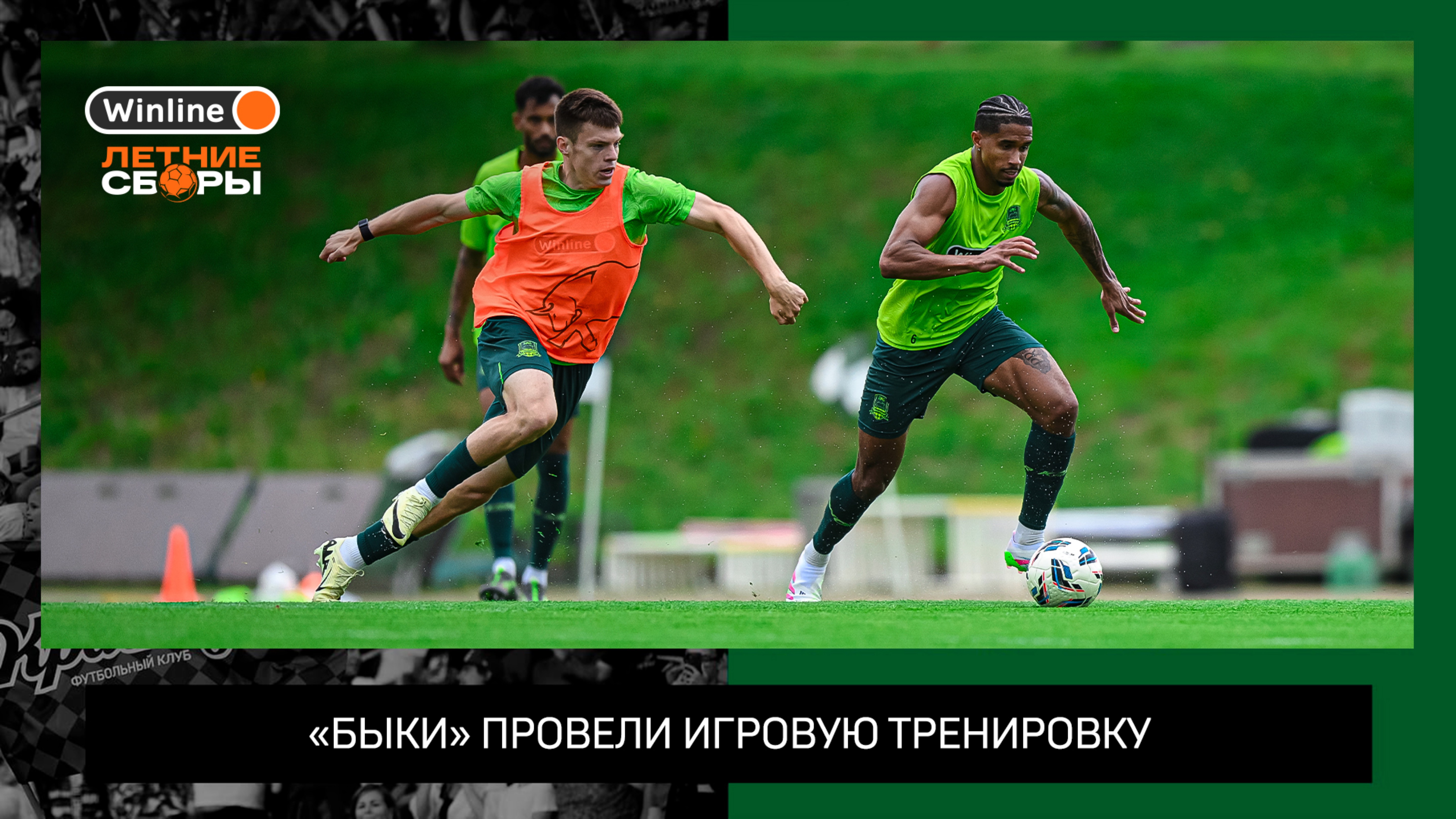 «Быки» провели игровую тренировку