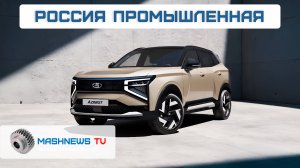 LADA AZIMUT, "Царь-двигатель" РД-171МВ для "Союза-5", головное электросудно "Стрельна", КамАЗ-52222