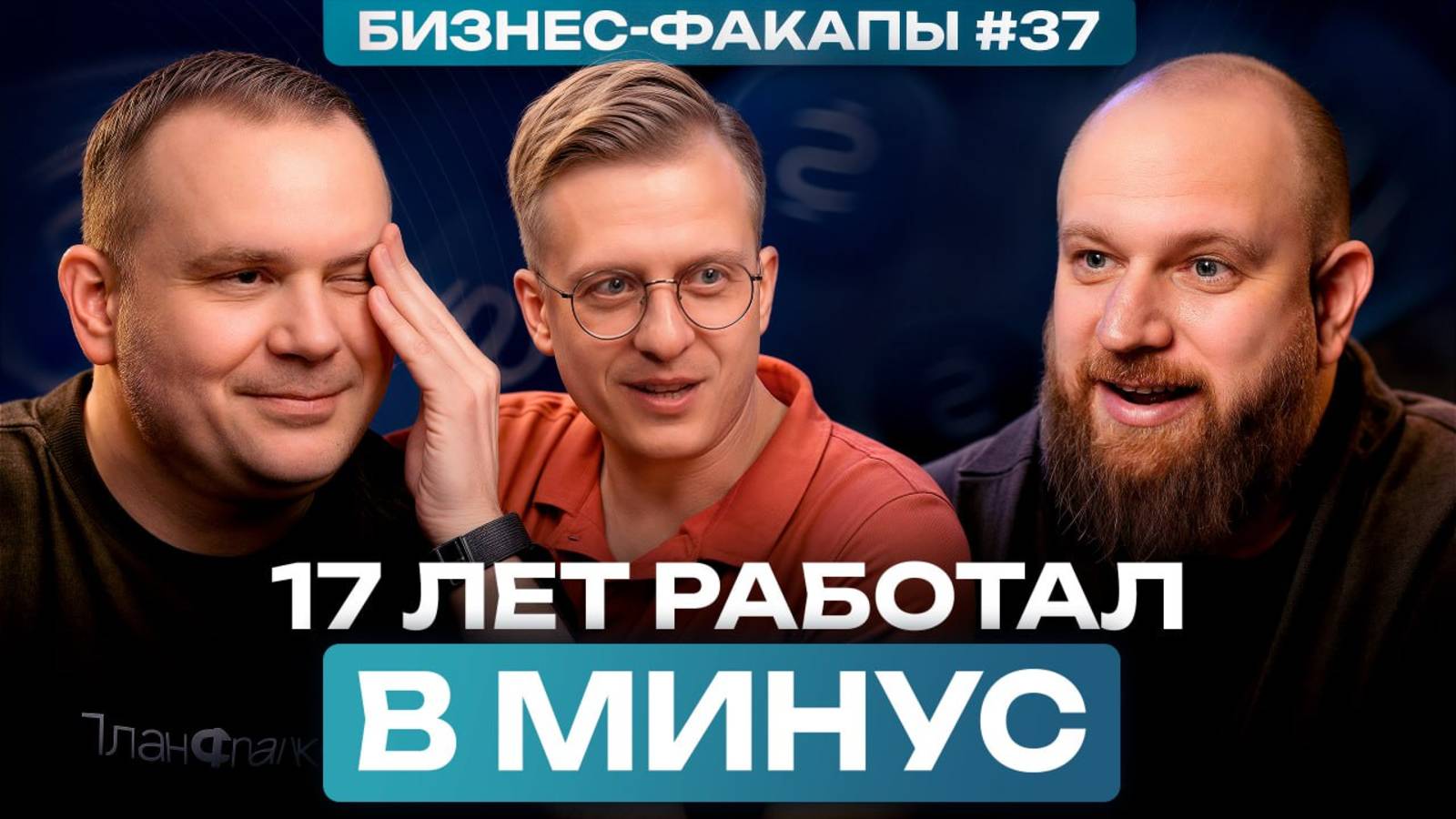 #37. Построил бизнес империю на УДОБРЕНИЯХ! Как выдержать все удары судьбы и НЕ потерять мотивацию?