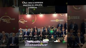 Шапиевич Джанболат,сл,Гульнары Эсеновой 💖💖💖