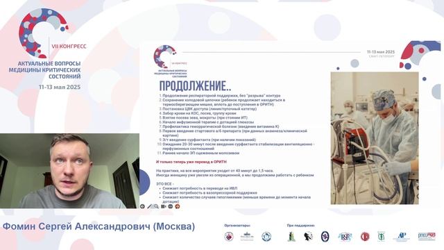 Стабилизация в родильном зале Фомин С.А. Зал_5_11.05.25