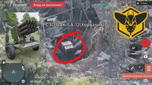 Уничтожение РСЗО RAK-SA-12 Всу в н.п Белая Гора 💥🇷🇺👊