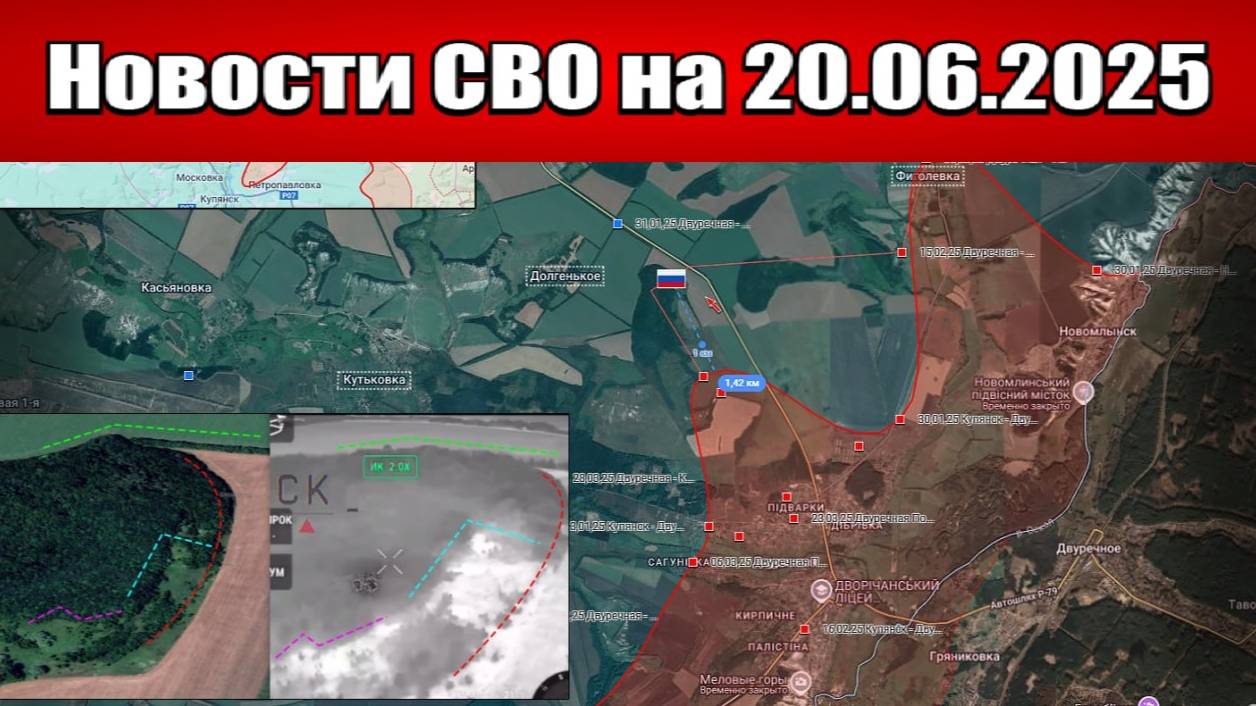 Последние новости с фронта СВО и карта боевых действий на Украине сегодня 20.06.2025