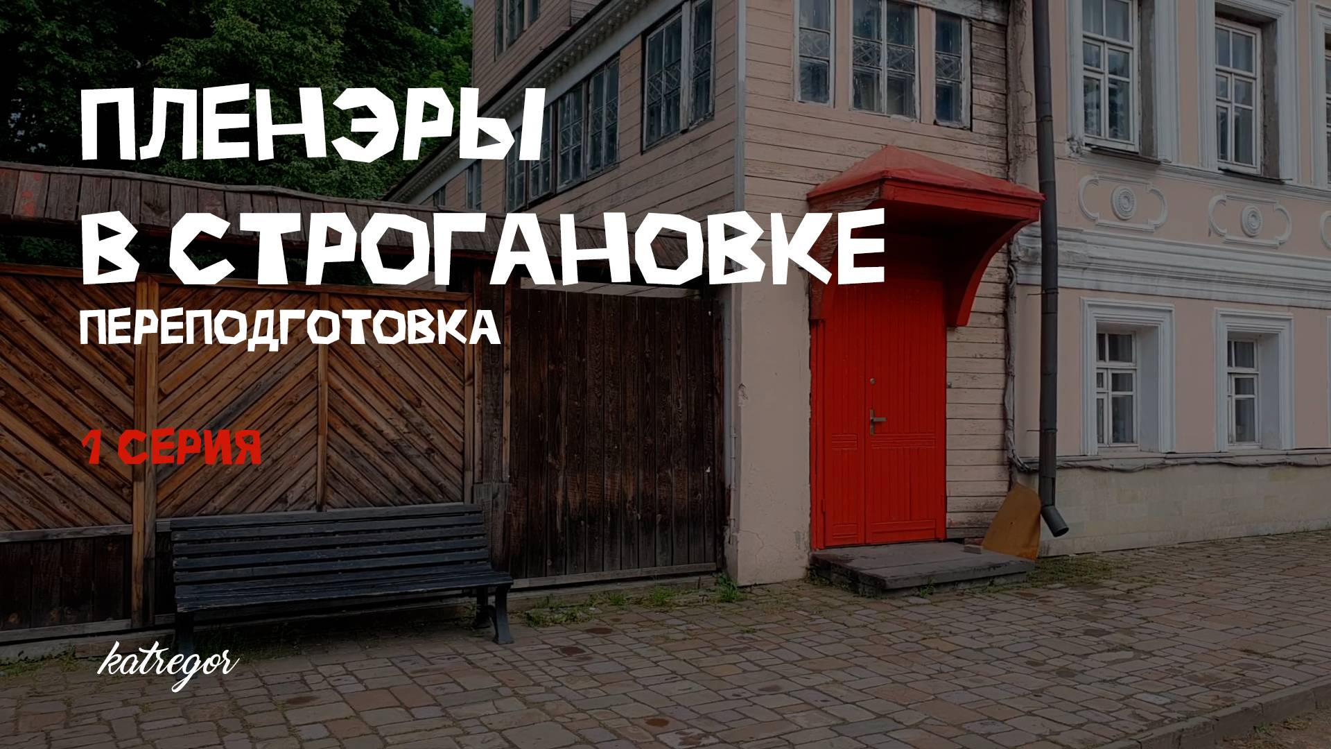Как проходят пленэры в Строгановке летом 2025 / ДПО