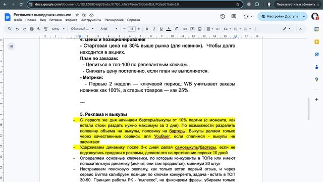 4 МОДУЛЬ ПРО ЗАПУСК НОВИНОК, САМОВЫКУПОВ, БАРТЕРЫ, ТЗ ДИЗАЙНЕРАМ, ВНЕШНЮЮ РЕКЛАМУ, КЭШБЕК РАЗДАЧИ