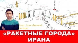 «Место силы» Ирана под землей