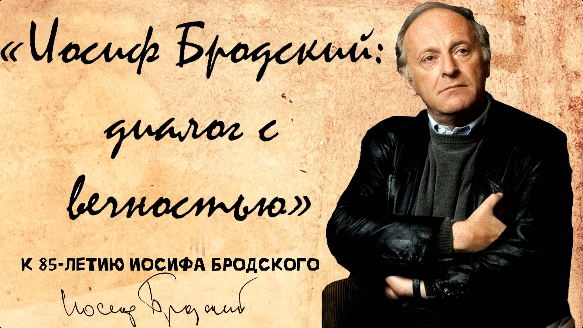 Бродский смотреть онлайн