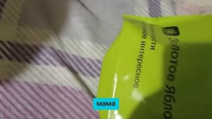 обзор подарка из за золотого яблока на др