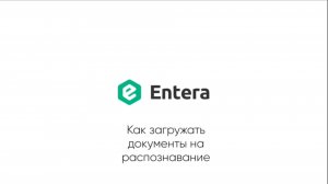 Как загружать документы на распознавание