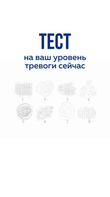 Тест на уровень тревоги