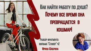 Как найти любимую работу? Почему мы меняем работу?