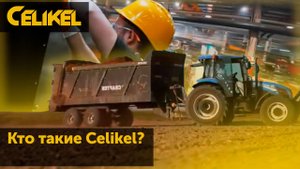 Celikel: Лидер в Производстве Техники для Животноводства