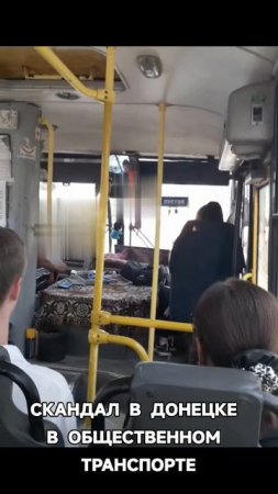 Скандал в Донецке