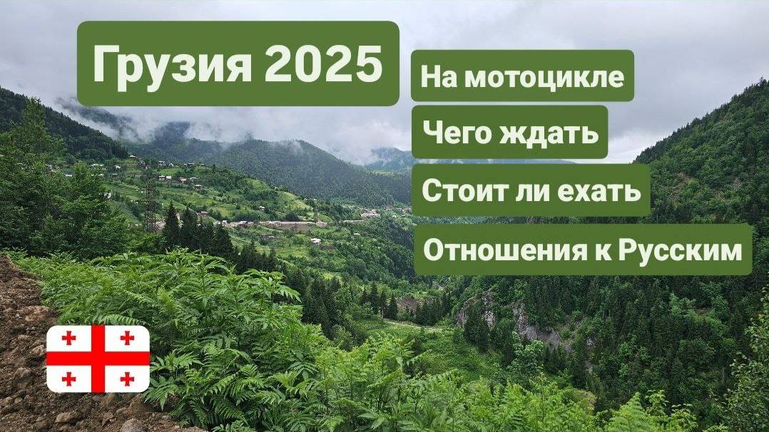 Грузия лето 2025