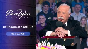 Поле чудес. Выпуск от 20.06.2025